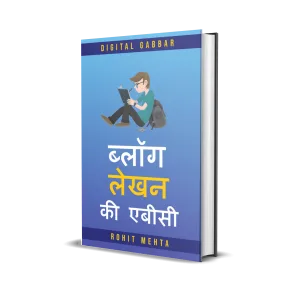 ब्लॉग लेखन की एबीसी