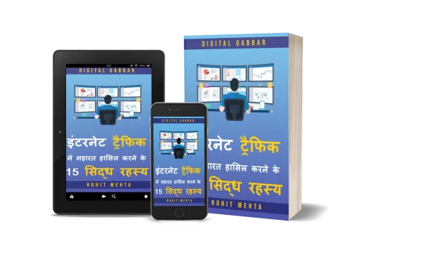 इंटरनेट ट्रैफिक में महारत हासिल करने के 15 सिद्ध रहस्य - Image 2
