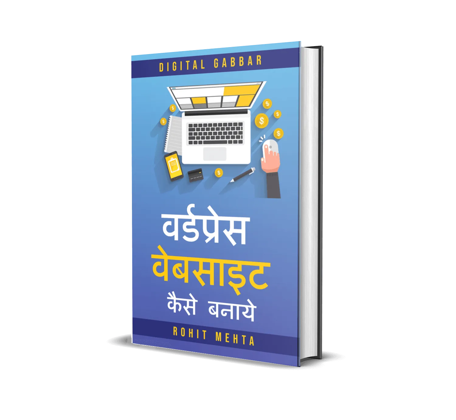 वर्डप्रेस वेबसाइट कैसे बनाये
